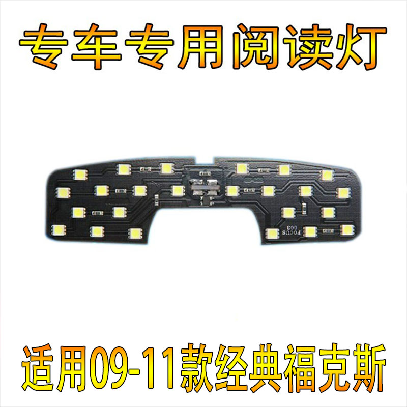 适用福克斯阅读灯LED灯改装