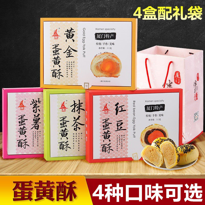 厦门特产誉海黄金蛋黄酥312g抹茶红豆紫薯传统糕点休闲零食伴手礼