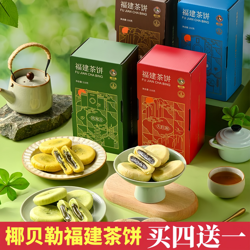 厦门特产椰贝勒福建茶饼铁观音茉莉花大红袍白茶点糕点心休闲零食