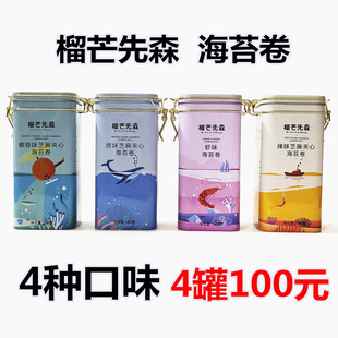 榴芒先森海苔卷50g芝麻夹心脆虾味原味辣味椰蓉南港渔铺厦门特产