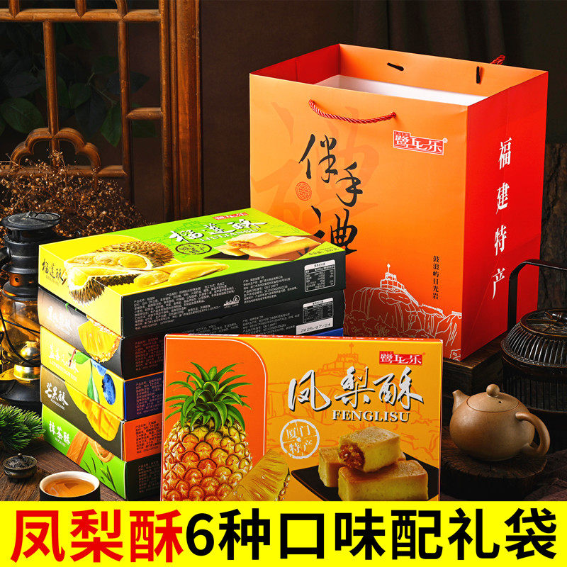 厦门特产鹭乐凤梨酥200g榴莲芒果蓝莓黑凤梨抹茶传统糕点休闲零食