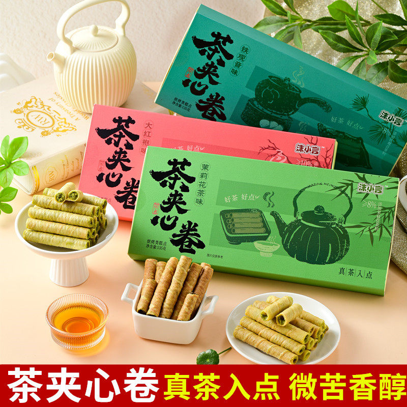 沫小言茶夹心卷135g茉莉花大红袍铁观音茶酥卷休闲茶点厦门伴手礼