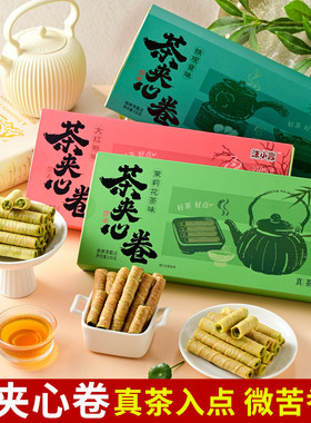 沫小言茶夹心卷135g茉莉花大红袍铁观音茶酥卷休闲茶点厦门伴手礼
