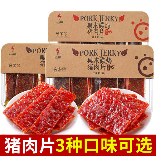 誉海果木碳烤猪肉片138g原味香辣