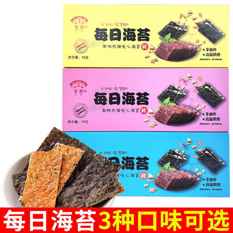厦门特产誉都每日海苔70g原味辣味岩烧肉脯海苔脆片夹心海苔零食