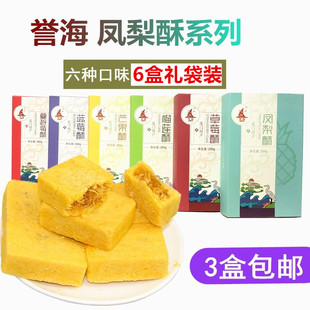 厦门特产誉海凤梨酥200g榴莲芒果草莓蓝莓蔓越莓酥糕点旅游伴手礼
