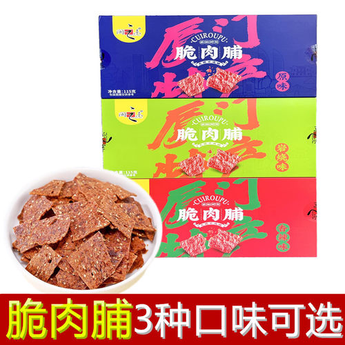 闽之未脆肉脯115g原味岩烧味香辣