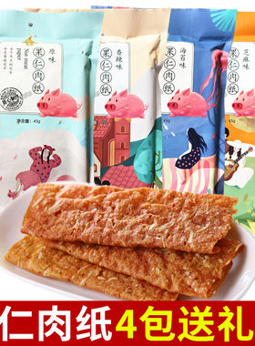 誉海果仁肉纸原味海苔芝麻香辣味
