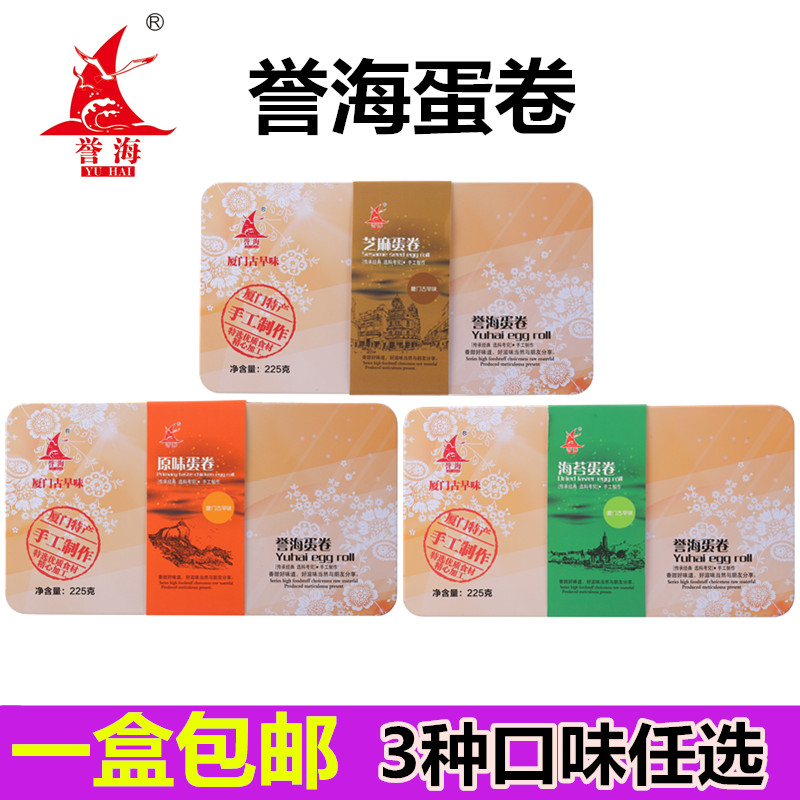 225g芝麻味糕点厦门特产手工蛋卷