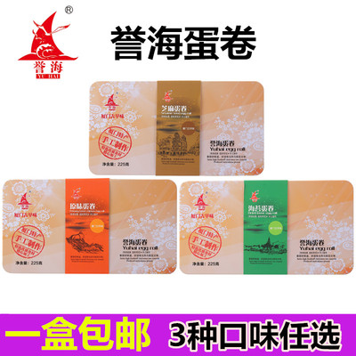 誉海蛋卷225g原味海苔味芝麻茶点