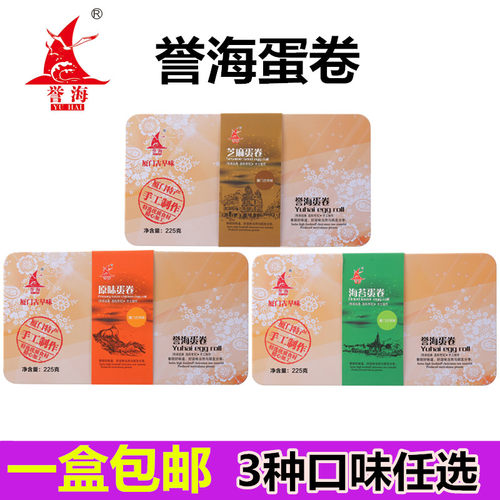 誉海蛋卷225g原味海苔味芝麻茶点