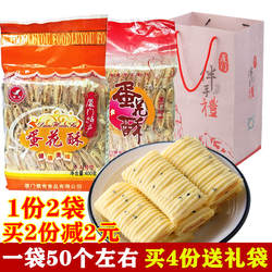 鹭有蛋花酥400g花生酥夹心蛋卷香脆鸡蛋饼干茶点零食小吃厦门特产