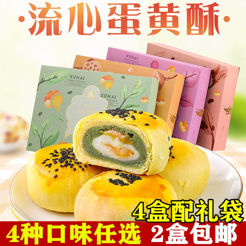 誉海流心蛋黄酥抹茶红豆紫薯莲蓉