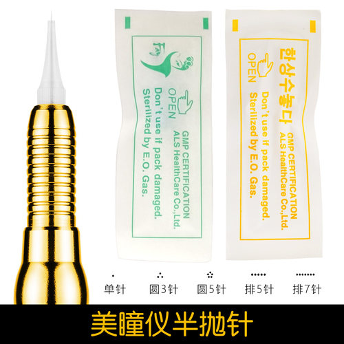 纹绣机器针头针帽美瞳仪免麻仪器