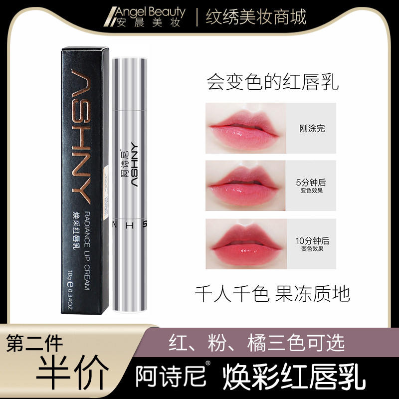 阿诗尼红唇乳头嫩红素纹唇漂唇修护乌唇反色粉色橘橙大红焕彩正品