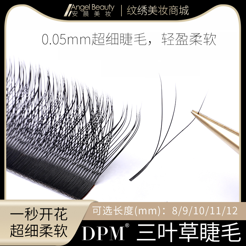 假睫毛嫁接 自然仿真种睫毛三叶草0.05mm粗柔软YY型3D丫丫DPM正品