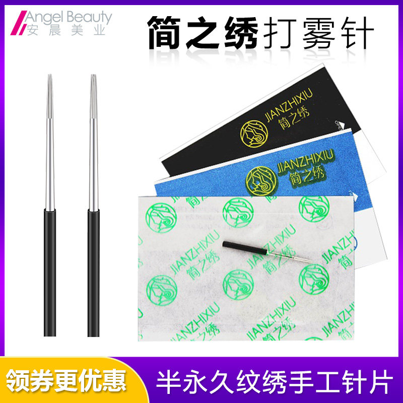 简之绣纹绣打雾针片 PCL简之秀圆3圆5神三收口神五散口手工针美咖,彩妆/香水/美妆工具,化妆/美容工具,淘宝优惠券,粉丝福利购,淘宝优惠卷