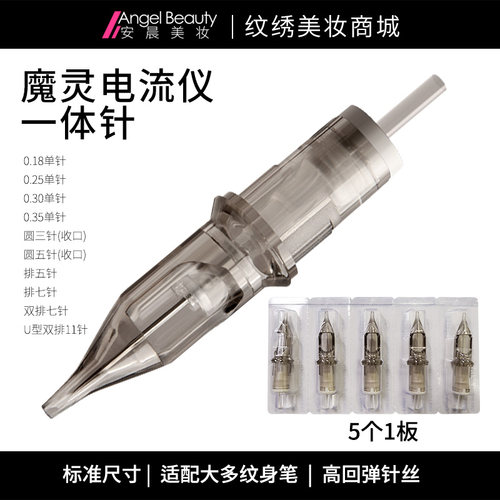 电流仪全抛一体针割线纹绣魔灵