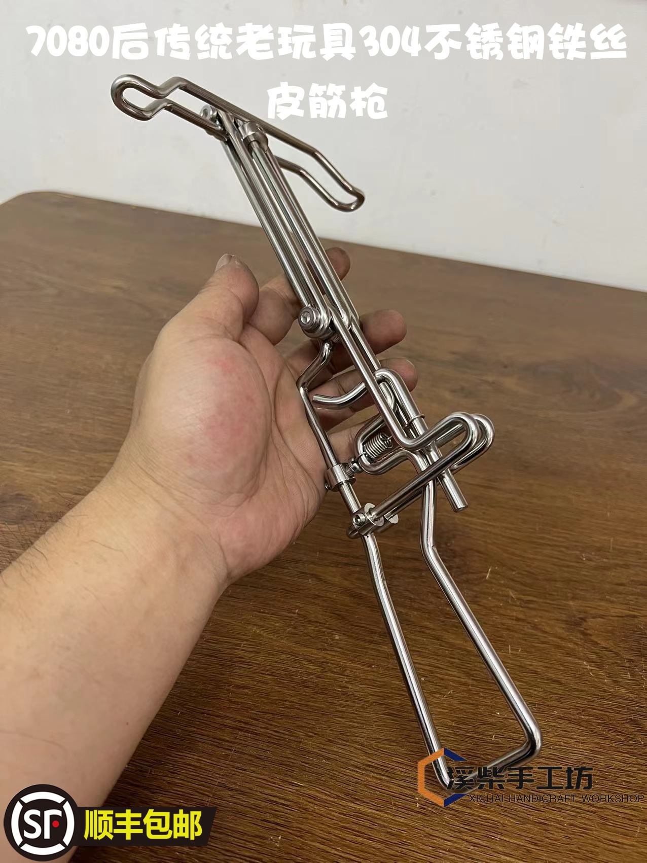 304不锈钢fq款 铁丝枪 皮筋枪 纸弹枪 7080后传统玩具 纯手工制作