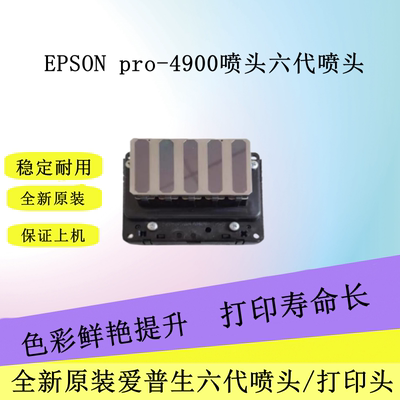 打印头喷头Epson/爱普生原装全新