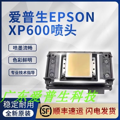 爱普生XP600喷头EPSON新五代日本原装XP600打印头 UV平板写真喷头 办公设备/耗材/相关服务 喷头/打印头 原图主图