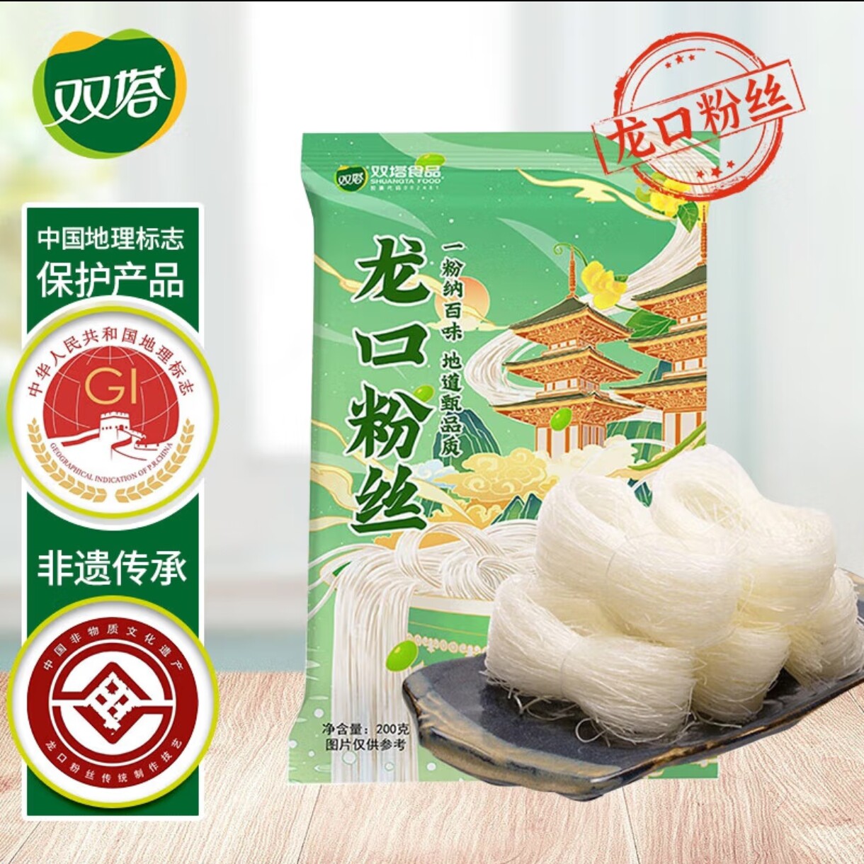 双塔龙口粉丝凉拌粉条水晶粉干捞鸭血花甲干货烧烤火锅食材200g起