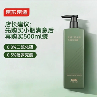 京东京造专研二硫化硒去屑洗发水60ml试用500ml控油止痒洗发膏