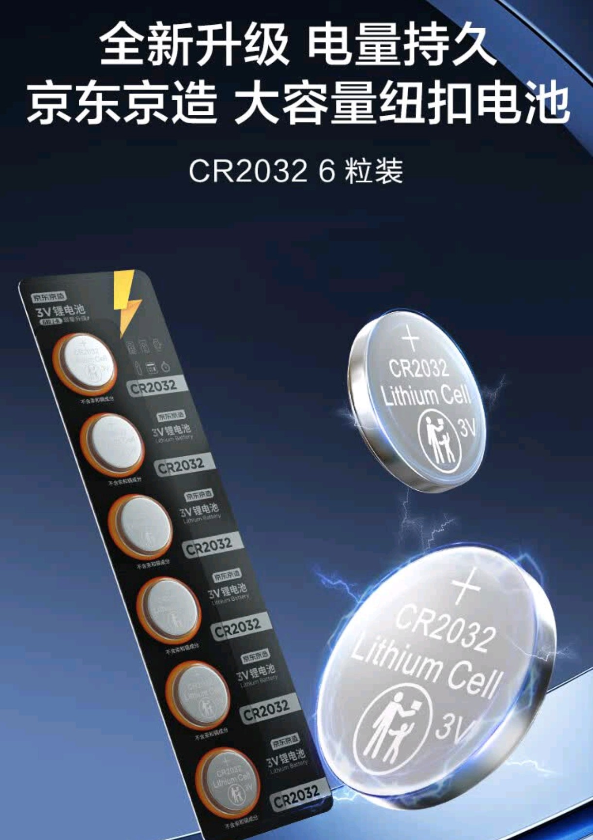 京东京造 CR2032纽扣电池纽扣电池