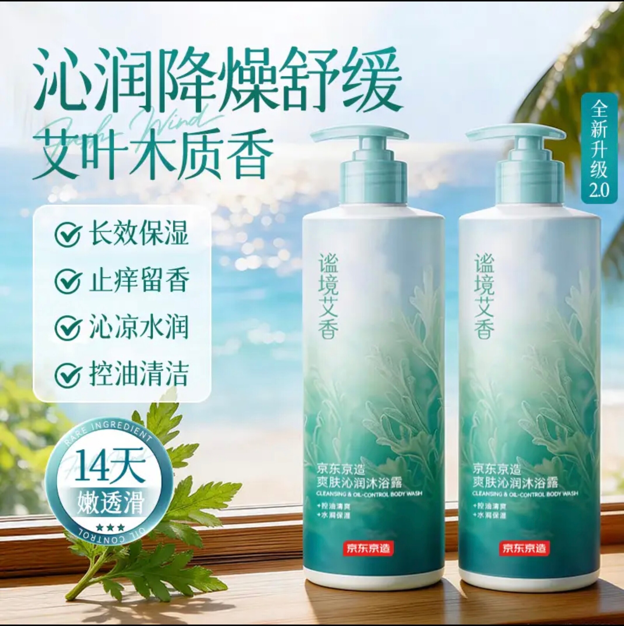 京东京造艾叶爽肤沁润沐浴露800ml持久留香沐浴乳2.0升级款