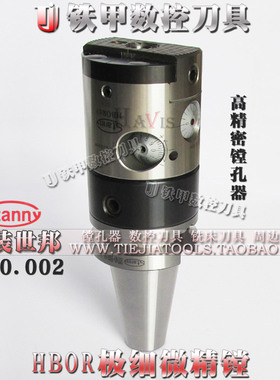 台湾世邦HBOR63极细微调精镗刀套装 加工中心搪头HBOR25/32/40/50