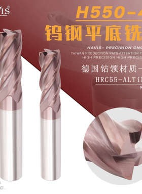 HAVIS 55度钨钢涂层铣刀 涂层钨钢刀 硬质合金平底刀 锣刀 立铣刀