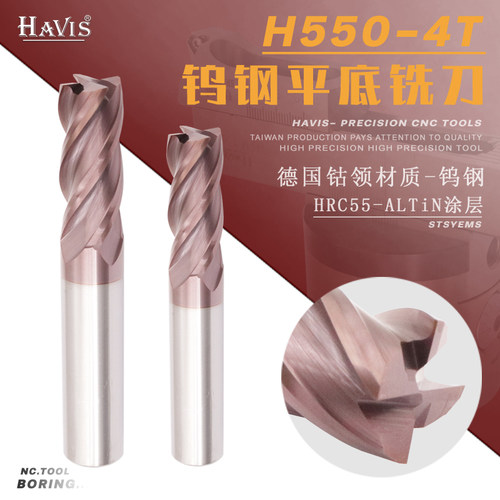 HAVIS 55度钨钢涂层铣刀 涂层钨钢刀 硬质合金平底刀 锣刀 立铣刀
