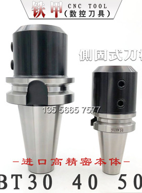 台湾HAVIS SLA侧固式铣刀柄 喷水钻刀柄 BT40/50 SLN20/25/32/40