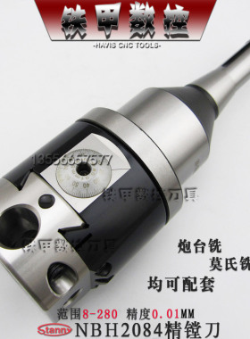 台湾STANNY世邦精镗头 R8-NBH2084微调精镗刀套装 炮台铣床搪孔器