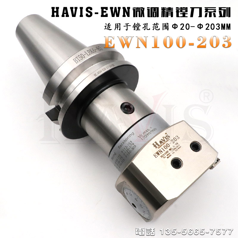 台湾HAVIS HSK63A BT40 BT50 EWN100-203微调精镗刀 可换刀座搪刀
