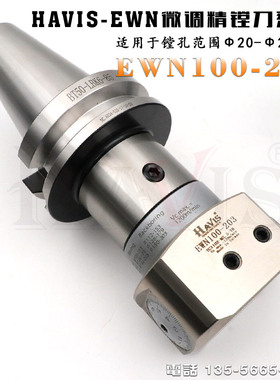 台湾HAVIS HSK63A BT40 BT50 EWN100-203微调精镗刀 可换刀座搪刀