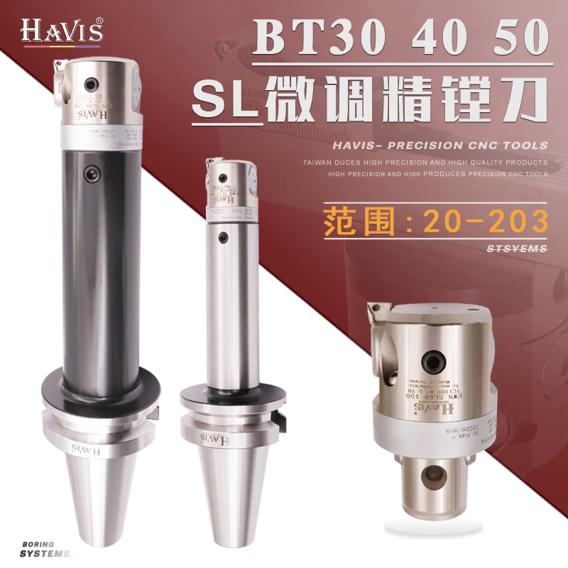 台湾HAVIS  EWN SL微调精镗刀BT40 BT50 CNC数控加工中心精镗头