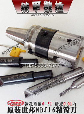 台湾原装STANNY世邦 NBJ16微调精镗刀套装 BT40 BT50 8/12PCS