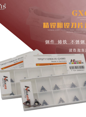 HAVIS镗刀片精镗粗镗刀片车刀杆钢件铝件铸铁不锈钢