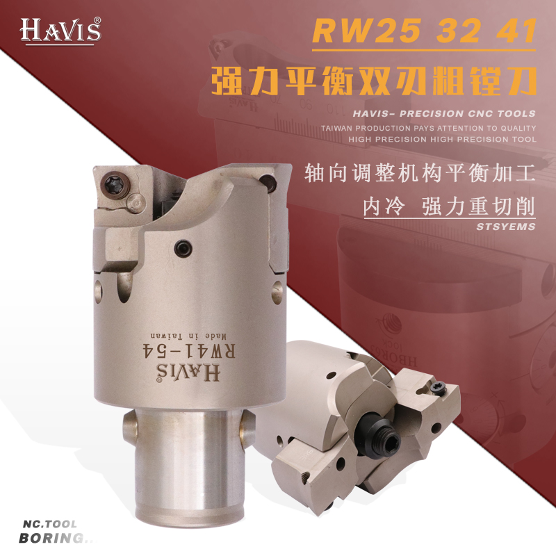 HAVIS RW25-33CK2RW32-42CK3RW41-54CK4强力重切削双刃粗镗刀镗头