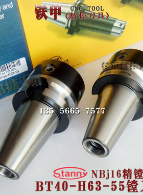 台湾STANNY世邦原装刀柄 H.NBJ16精镗刀 BT30 BT40-H63-55 M:102