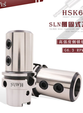 HSK63A-SLN25 SLN32 SLN40侧固式刀柄SLA五轴机U钻喷水钻数控刀柄
