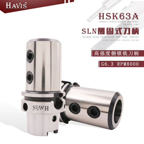 HSK63A-SLN25 SLN32 SLN40侧固式刀柄SLA五轴机U钻喷水钻数控刀柄