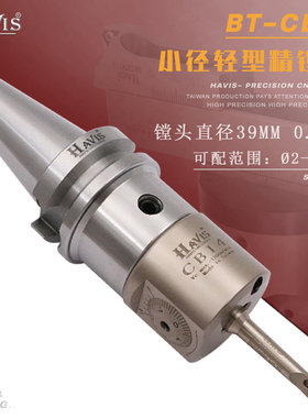 BT30 BT40 BT50 CBI4加工中心小孔小径轻型微调精镗刀 直柄精镗头