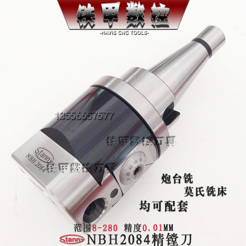 台湾世邦NBH2084微调精镗刀套装 NT精镗头 NT30/40/50镗孔器组合