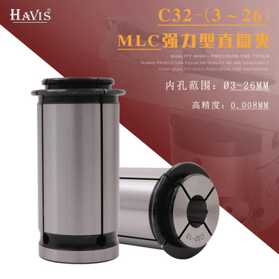 HAVIS 高精度SC32强力直筒夹MLC型刀柄夹头数控交加工中心卡簧