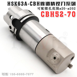 台湾HAVIS HSK63A-CBH52-70微调精镗刀 68-102 100-152 150-202