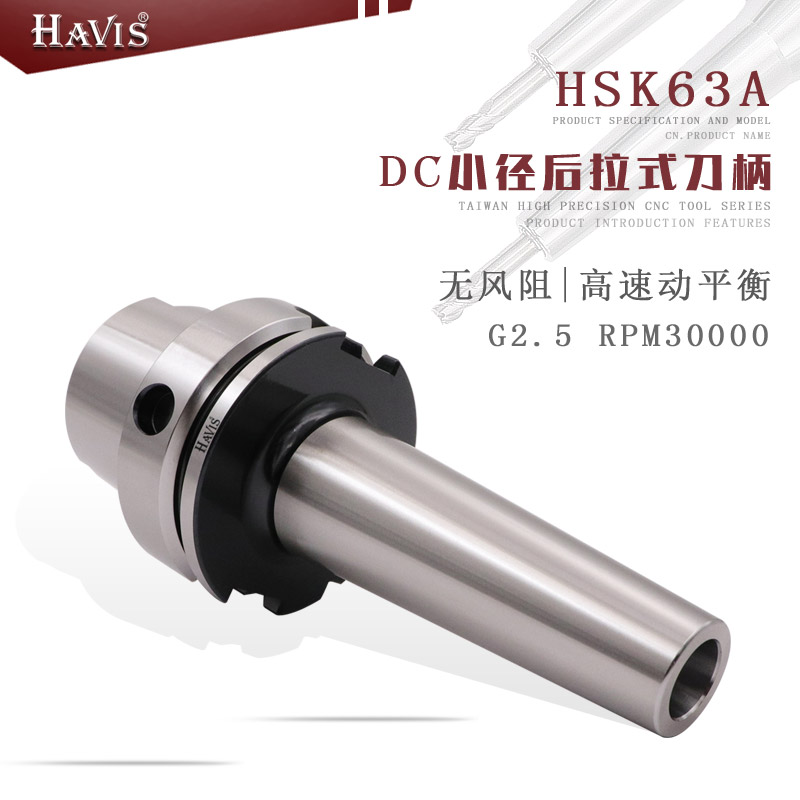 HSK63A-DC06 DC08 DC12小径后拉式铣刀柄五轴机加工中心数控刀柄