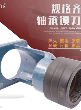 HAVIS轴承拆刀座滚针精密锁刀座ISO HSK40 50 63 100 NBT30卸刀座