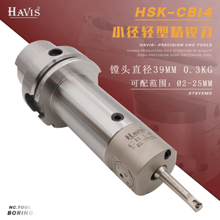 HSK63A HSK50A HSK100A五轴机数控小径轻型精镗刀CBI4小孔镗头